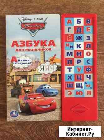 Книга азбука Новосибирск