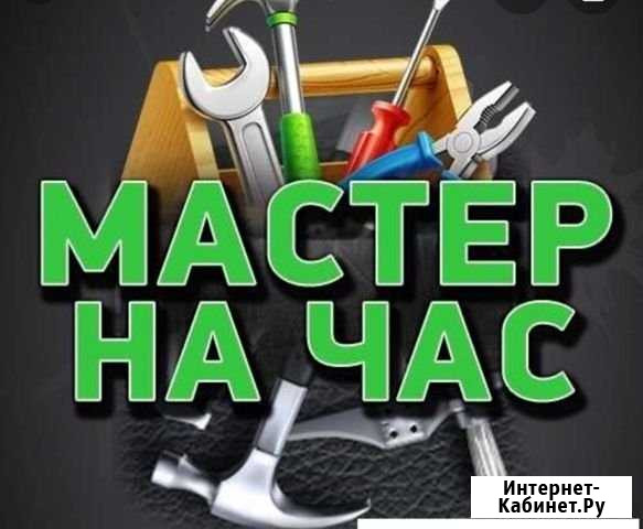 Мастер на час Дербент - изображение 1