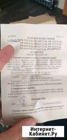 Реле времени рв-114 ухл4 Екатеринбург - изображение 1