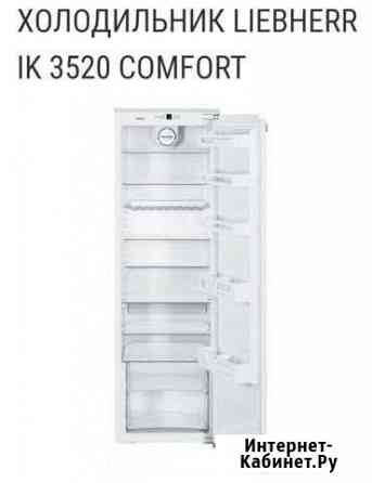 Холодильник liebherr IK 3520 comfort Набережные Челны