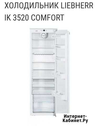 Холодильник liebherr IK 3520 comfort Набережные Челны - изображение 1