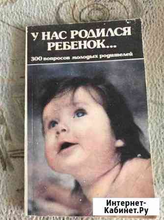 Книга для молодых родителей Севастополь