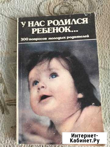 Книга для молодых родителей Севастополь - изображение 1