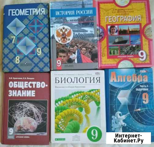 Учебники 9 класс Трубчевск - изображение 1