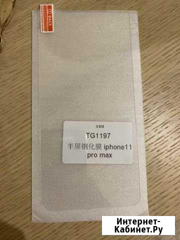 Продам защитное стекло новое на iPhone 11 pro max Калуга - изображение 1