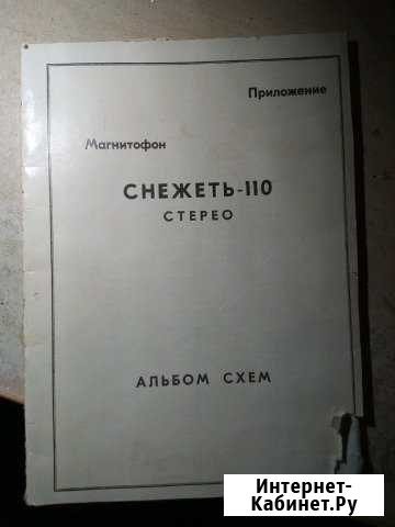 Альбом схем Снежеть 110 стерео Курган - изображение 1
