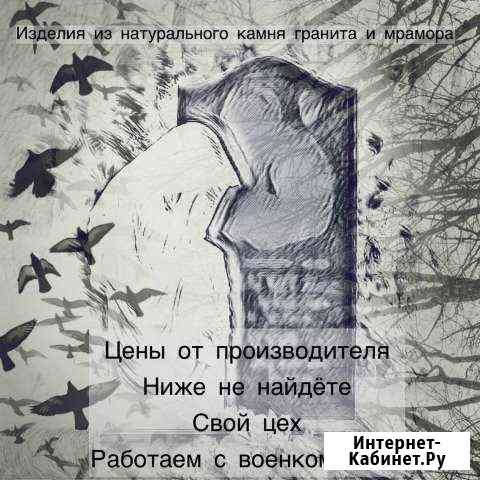 Памятники по вашим ценам по всему Крыму. Участника Керчь