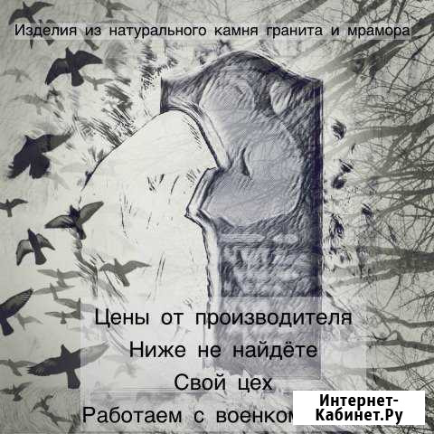 Памятники по вашим ценам по всему Крыму. Участника Керчь - изображение 1