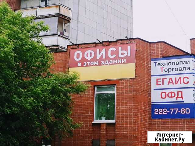 Офисное помещение, 155.1 кв.м. Екатеринбург - изображение 1