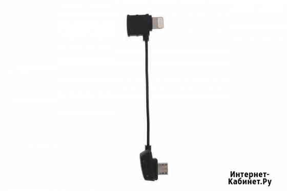 Кабель Lightning для пду DJi Коломна