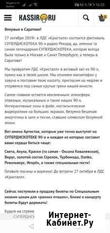 Билет на концерт Супер дискотека 90х Урюпинск - изображение 1