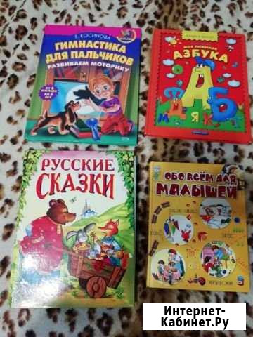 Детские книжки Благовещенск - изображение 1