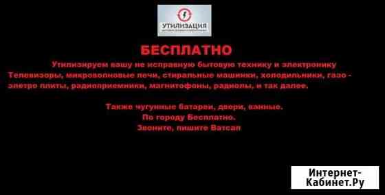 Утилизация бытовой техники и электроники Заринск