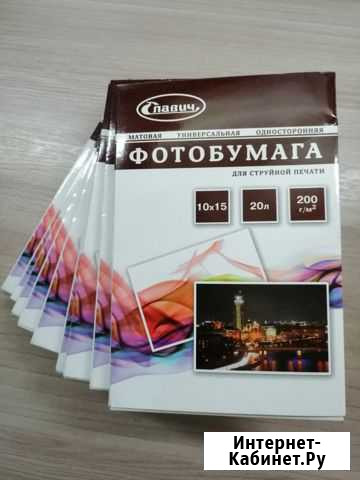 Фотобумага Славич (матовая) Смоленск - изображение 1