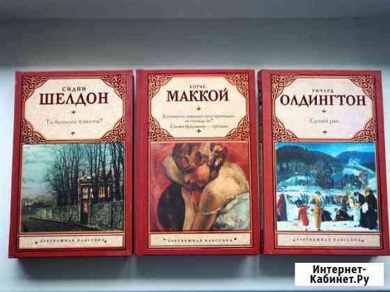 Продам книги различных авторов Петрозаводск