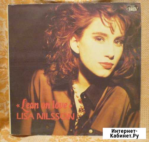 Lisa Nilsson - Lean On Love, LP EX / EX, Ладъ 1991 Старый Оскол - изображение 1
