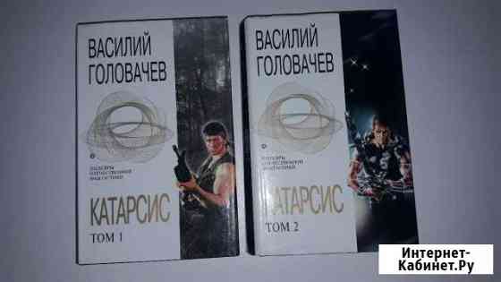 Головачев В. Катарсис Муром