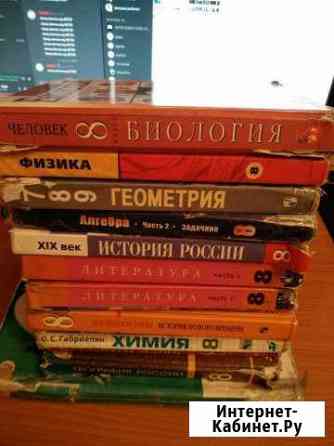 Учебники, 8 класс Кемерово