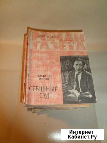 Роман газета свыше 100 шт от 1973 года Северск - изображение 1