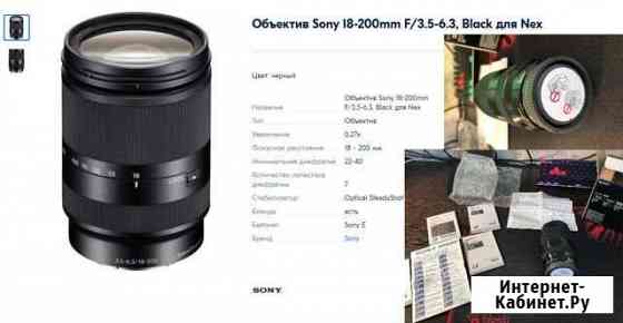 Объектив Sony 18-200mm F/3.5-6.3 (SEL18200LE) Тюмень