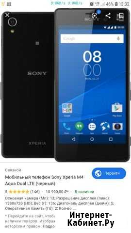 Sony m4 aqua Пятигорск - изображение 1