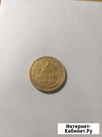 2 копейки 1935года Рыбинск - изображение 1