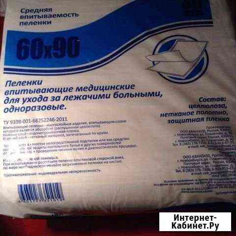 Пеленки одноразовые Иркутск