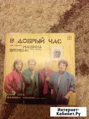 Грампластинка Машина времени - В добрый час Ижевск - изображение 1
