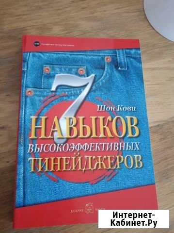 Книга 7 навыков Донецк - изображение 1