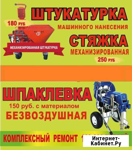 Штукатурка механизированные, стяжка, шпаклёвка Саратов - изображение 1