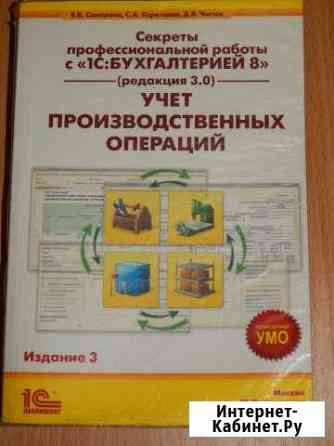 Книга Учет производственных операций в 1С Котлас