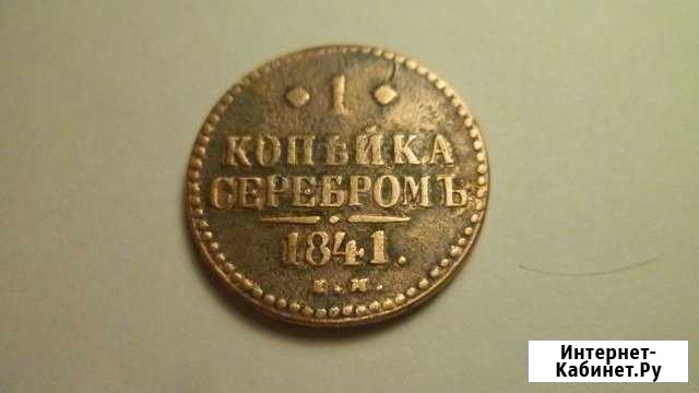 1 копейка серебром Йошкар-Ола - изображение 1