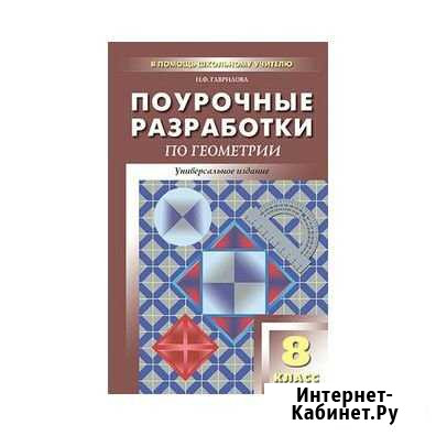 Поурочные разработки Обнинск - изображение 1