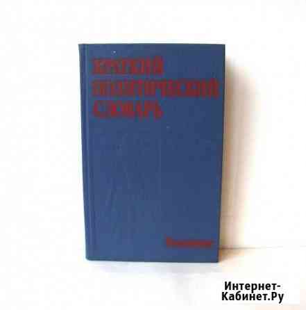 Словарь Архангельск