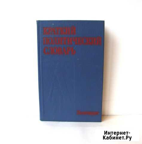 Словарь Архангельск - изображение 1