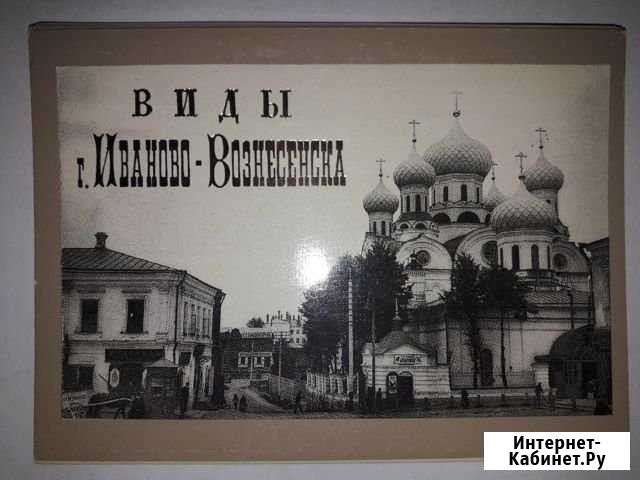 Комплект открыток Виды г.Иваново-Вознесенска Рязань - изображение 1