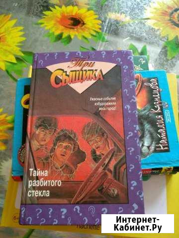 Книга Три сыщика Екатеринбург - изображение 1