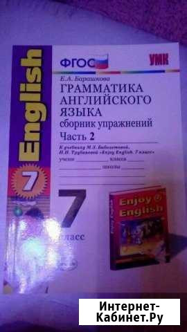 Грамматика английского языка 2часть Саратов - изображение 1