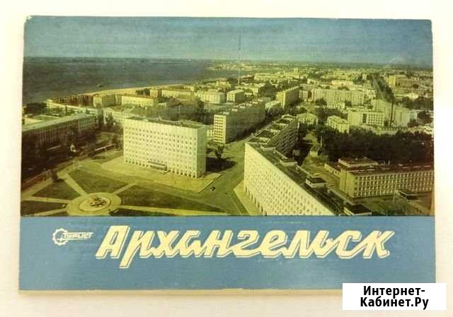 Открытки Архангельск Сыктывкар - изображение 1
