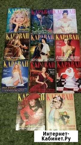 Коллекция журналов Караван историй - 1999-2002 г Ярославль - изображение 1