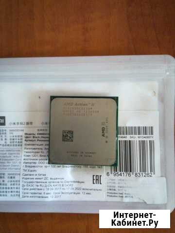 Процессор Athlon II X2 Dual-Core AM3 Мурманск - изображение 1
