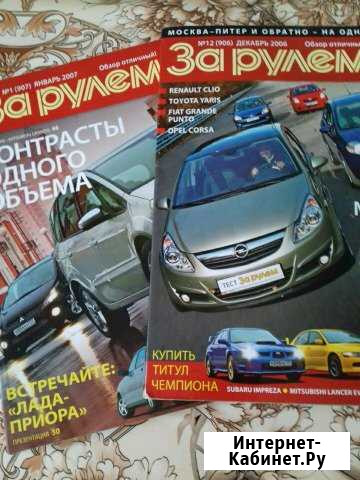 Журнал за рулем 100 штук Сургут - изображение 1