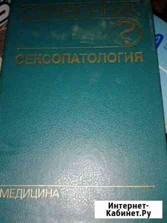 Сексопатология Мурманск