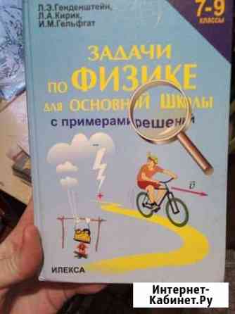 Задачник по физике 7-9 класс Моршанск