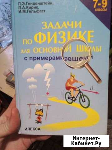 Задачник по физике 7-9 класс Моршанск - изображение 1