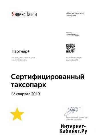 Водитель Яндекс Такси Подключение Волгоград - изображение 1