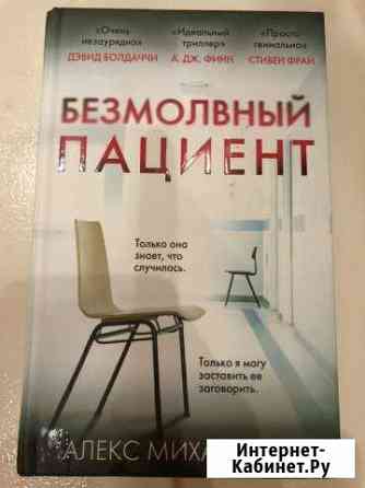 Безмолвный пациент Мытищи