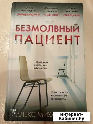 Безмолвный пациент Мытищи - изображение 1