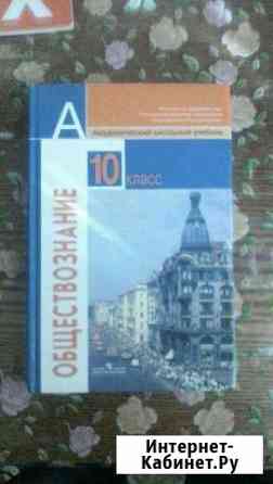 Продам учебники по Обществознание за 10 и 11 класс Гагарин