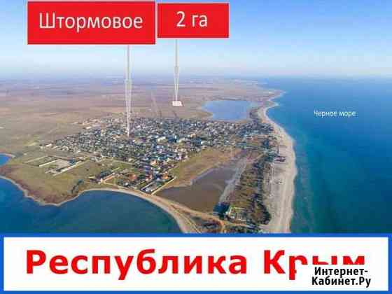Участок 2 га (СНТ, ДНП) Евпатория
